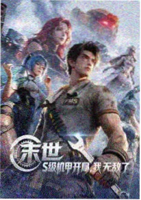 动漫在线 科幻机战《星轨之外》封面